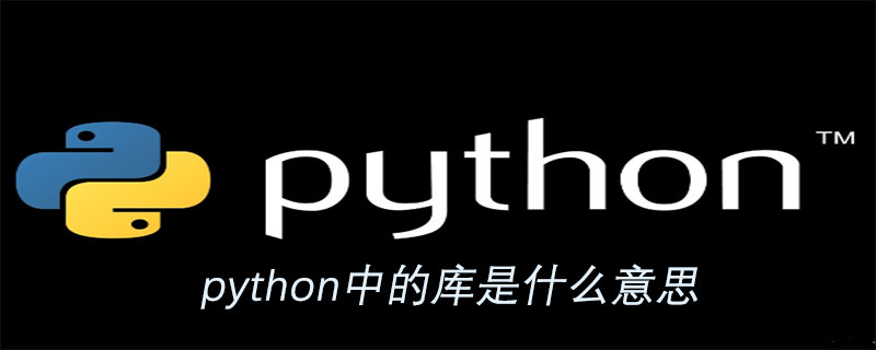 Python库是什么意思 Python模块 包 库的区别是什么 立地货
